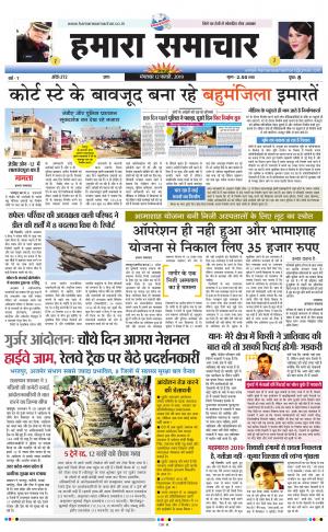 hamara samachar