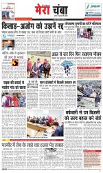 Divya Himachal Dharamsala+Mera Chamba+Aastha