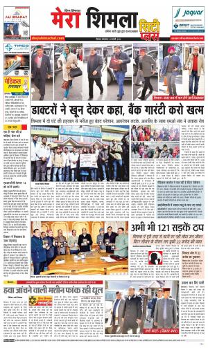 Mera Shimla (City Plus)