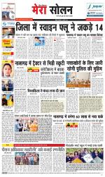 Divya Himachal Shimla+Mera Solan +Aastha