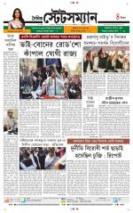 Dainik-Statesman