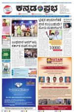 Kannada Prabha - Mangalore