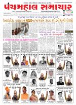 Panchmahal Samachar