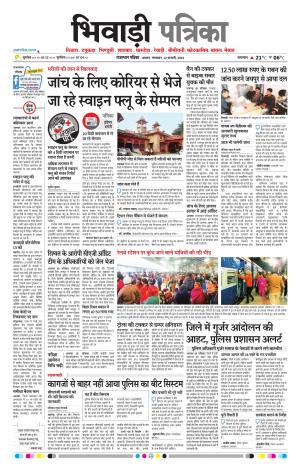 Bhiwadi Rajasthan Patrika