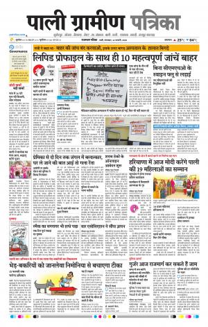 Rajasthan Patrika Pali Rural