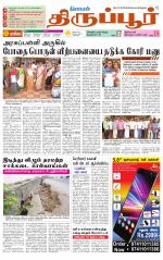 Tirupur-Coimbatore Supplement