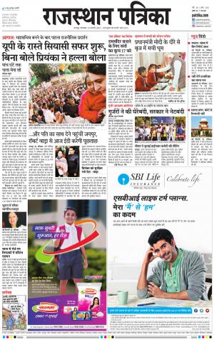 Bharatpur City Rajasthan Patrika