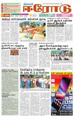 Erode-Coimbatore Supplement