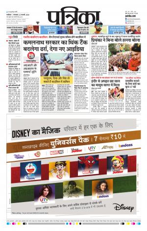 Gwalior Patrika