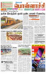 Pollachi-Coimbatore Supplement