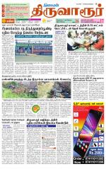 Thiruvarur-Trichy Supplement