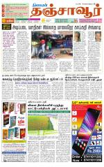 Thanjavur-Trichy Supplement