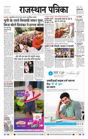 Rajasthan Patrika Pali