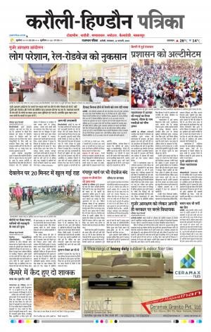  Rajasthan Patrika Karoli