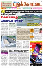 Pudukkottai-Trichy Supplement