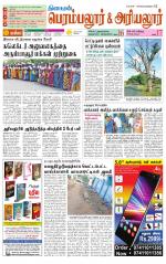 Perambalur-Trichy Supplement