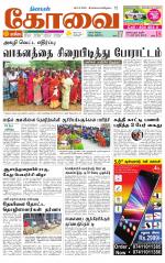 Coimbatore Supplement