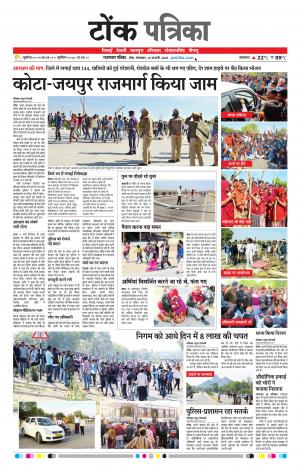  Rajasthan Patrika Tonk