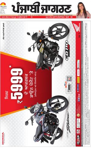 Chandigarh: Punjabi jagran News : 12th February 2019