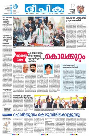 Deepika 12 February 2019