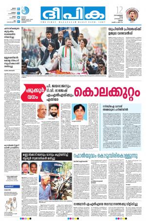 Deepika 12 February 2019