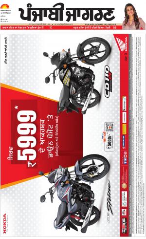 JALANDHAR: Punjabi jagran News : 12th February 2019