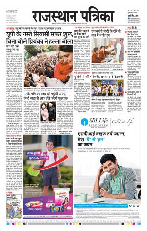 Bikaner Rajasthan Patrika