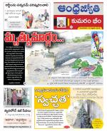 Kumuram Bheem District