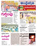 Mahabubnagar District