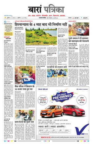 Baran Raj, Patrika Epaper