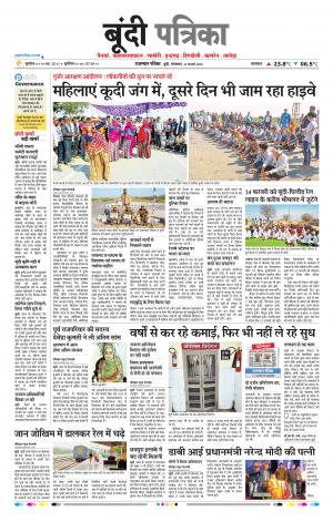 Bundi Raj, Patrika Epaper