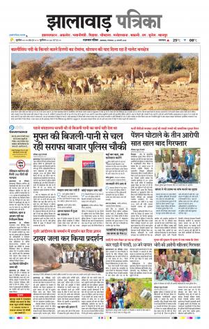 Jhalawar Raj, Patrika Epaper