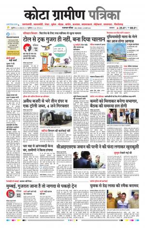 Kota Gramin Raj. Patrika Epaper