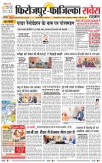 Firozpur / Fazilka Savera