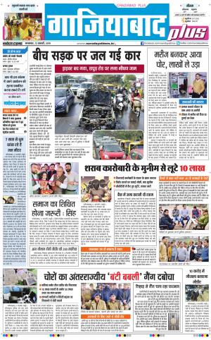 The Navodaya Times Ghaziabad