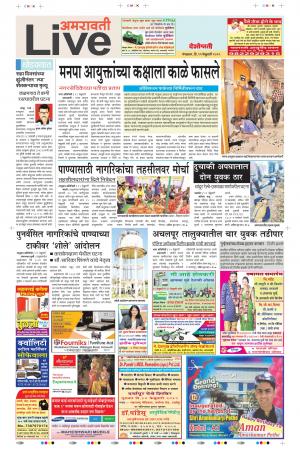 12 Feb Amaravati Live