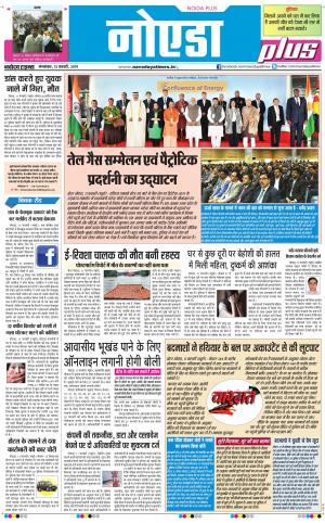 The Navodaya Times Noida