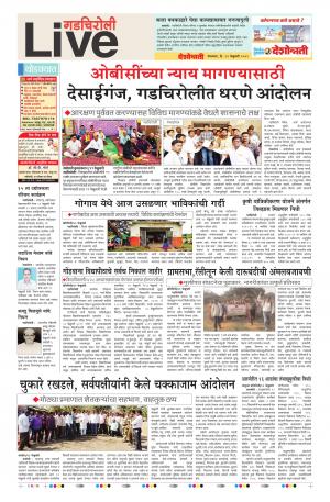 12 Feb  Gadchiroli Live