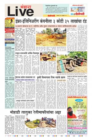 12 Feb Bhandara Live