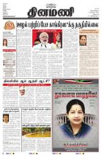 Dinamani - Villupuram