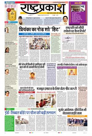 12 Feb Rashtraprakash