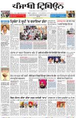 Punjabi Tribune (Delhi Edition)