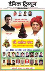 Dainik Tribune (Gurgaon Edition)