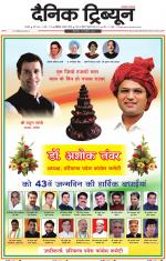 Dainik Tribune (Karnal Edition)