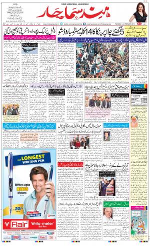 The Daily Hindsamachar Jalandhar
