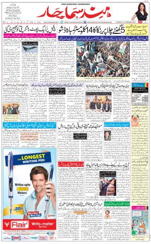 The Daily Hindsamachar Chandigarh