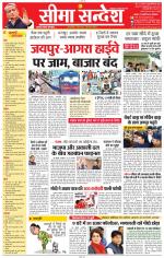 Jaipur Seema Sandesh 