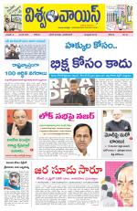VISWAMVOICE TELUGU DAILY NEWS PAPER