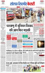 Solan sirmour  kesari