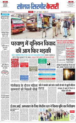  Solan sirmour kesari